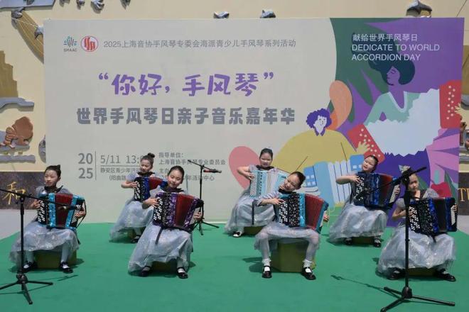 你好手风琴”亲子音乐嘉年华举办开元棋牌奏响艺术与爱的乐章！“(图1)