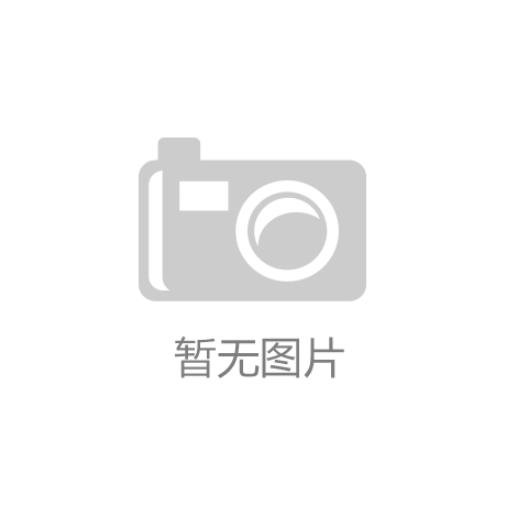 布查处相关工业产品质量违法行为案例开元k