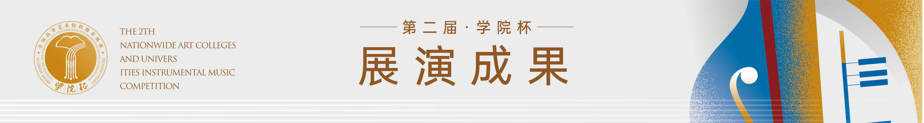 5全国少儿器乐展演开元ky棋牌202(图11)