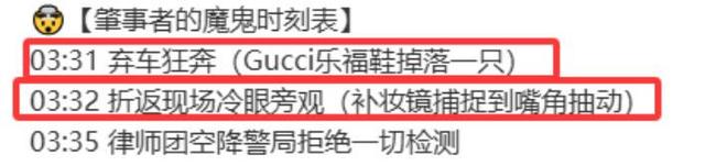 丢名牌鞋折返冷眼看受伤司机配文惹争议开元棋牌app杨兰兰车祸细节：弃车跑(图4)